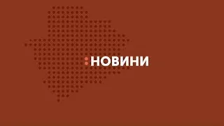 Новинні зведення Запорізької області станом на 25 травня 17.00 година
