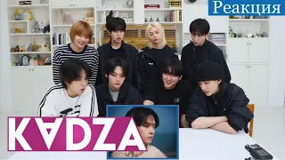 [Русская озвучка Kadza] Реакция Stray kids на клип "Lose My Breath (Feat. Charlie Puth)"