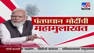 PM Narendra Modi EXCLUSIVE UNCUT | वारसा कुणाला ? शरद पवारांच्या कुटुंबातलं भांडण - पंतप्रधान मोदी