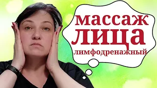 СОХРАНЯЕМ МОЛОДОСТЬ ЛИЦА! ДЕЛАЙ САМОМАССАЖ И УПРАЖНЕНИЯ ДЛЯ ВЕК СО МНОЙ!