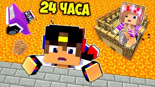 Майнкрафт но Девушка Пол это лава 24 часа Челлендж НУБ И ПРО ВИДЕО ТРОЛЛИНГ MINECRAFT