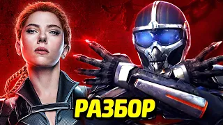 ЧЕРНАЯ ВДОВА РАЗБОР - ВСЕ ДЕТАЛИ 2 ТРЕЙЛЕРА / Таскмастер раскрыт!