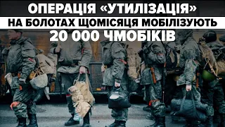 ВЕЛИКА М'ЯСОРУБКА: НА рОСІЇ щомісяця мобілізують 20 000 громадян | Марафон Незламна країна -18.08.23