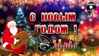 НОВОГОДНИЙ СБОРНИК 2023!🎄🎅 Лучшие новогодние песни на Новый год!🎅