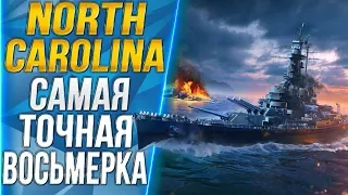 NORTH CAROLINA🐙САМАЯ ТОЧНАЯ ВОСЬМЕРКА [1440p]