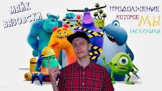 МОНСТРЫ ЗА РАБОТОЙ | Загадочное продолжение великой франшизы | Monsters at work