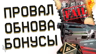 ГЛАВНАЯ ХАЛТУРА РАЗРАБОВ В ВАРФЕЙС 2024!BFG 9000 В WARFACE!ТОП ОБНОВЛЕНИЕ УЖЕ ЗАВТРА!ХАЛЯВА!БОНУСЫ!