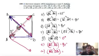 №1039. Диагонали квадрата ABCD пересекаются в точке О. Найдите угол между векторами: а) АВ и АС