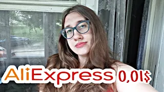 Розпаковка посилок з AliExpress 0.01$!