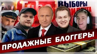 ВЫБОРЫ 2018. Зачем ПУТИН КУПИЛ блогеров?/ Baranov Show
