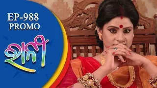 Ranee | 10 Aug 18  | Promo | Odia Serial - TarangTV