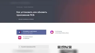 Как установить приложение Промсвязьбанка для Андроид и iOS с официального сайта