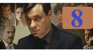 С чего начинается родина 8 серия 2 10 2014 смотреть онлайн