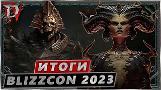 Diablo IV - Итоги Blizzcon 2023 - Новый Класс - Диабло 4