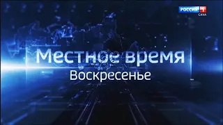 Местное время. ВОСКРЕСЕНЬЕ. 15/08/21