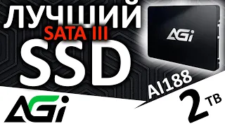 Лучший SATA накопитель 2ТБ - обзор SSD AGI AI188 2TB (AGI2T0GIMAI188)