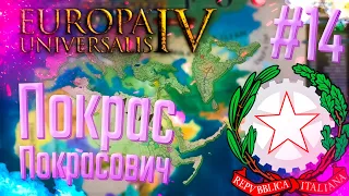 💰 Europa Universalis 4 | Италия | #14 Покрас Покрасович