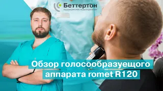 Обзор голосообразуещого аппарата Romet R120 | Bettertone | Петрученко Алексей Анатольевич