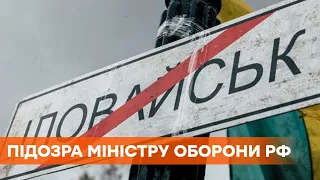 За Илловайск и Дебальцево: замминистра обороны РФ объявлено подозрение