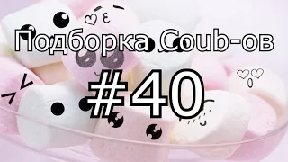 Подборка кубов! Coub compilation #40