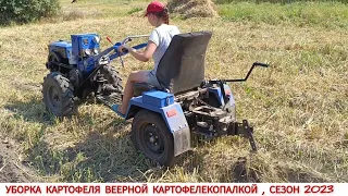 ЗАРОС ОГОРОД!? НЕ ПРОБЛЕМА, УБОРКА КАРТОФЕЛЯ ВЕЕРНОЙ КАРТОФЕЛЕКОПАЛКОЙ , МОТОБЛОКОМ КЕНТАВР 2023