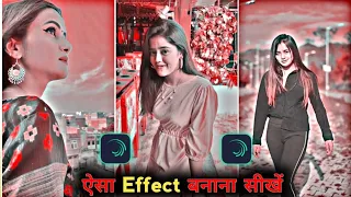 New Red Effect | Brown Effect | Hdr Brown Effect in Alight Motion App | Tik Tok Trending Effect |