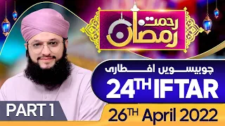 "Rehmat-e-Ramzan Transmission" | 24th Iftar | Part 1 | With Hafiz Tahir Qadri | 26 April 2022