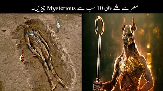 10 Most Mysterious Things Found In Egypt | Haider Tv