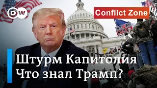 Что Трамп на самом деле знал о штурме Капитолия и пойдет ли он на выборы президента США в 2024 году?