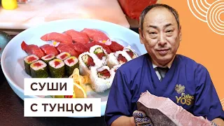 🍣 Шеф Японец готовит суши с тунцом и сашими | Йоши Фудзивара