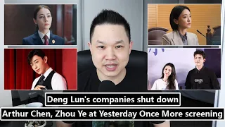 Deng Lun's companies shut down/ Prosecution Elite passes review/ Arthur Chen, Zhou Ye