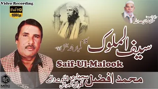 Saif-ul-Malook By Muhammad Afzal Qawwal |Video Qawwali | Mehfil Recording Center