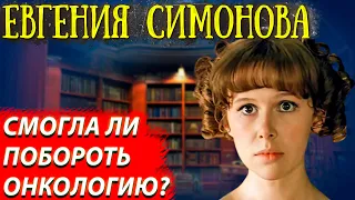 Евгения Симонова - сколько зарабатывает и как живет?