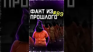 ФАКТ из ПРОШЛОГО № 89. #Shorts #ОбзорыНаВремя #ВСПОМНИ_ВСЁ #секрет #тюрьма #США #гуантанамо #2002