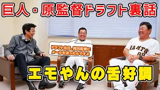 江本孟紀氏が巨人・原監督＆大久保コーチを直撃！　ライバル阪神・岡田新監督との裏話も披露