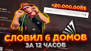 СЛОВИЛ 6 ДОМОВ ЗА 12 ЧАСОВ на ARIZONA GTA 5 RP (+20kk за день)