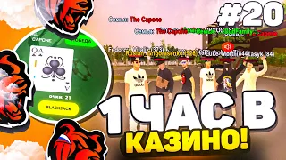 1 ЧАС В КАЗИНО на БЛЕК РАШЕ! ИГРАЮ ТОЛЬКО БЛЕКДЖЕК! ТАКТИКА КАЗИНО