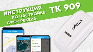 Инструкция по настройке GPS ошейника TK STAR 909 | Amazin.su