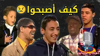 لن تصدق كيف أصبح شكل نجوم برنامج ألحان وشباب اليوم | ستنصدم من شكلهم