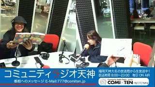 COMI×TEN　77.7MHz