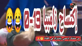 🚨 الندوة الصحفية لمدرب المنتخب المغربي هشام الدكيك بعد إكتساح زامبيا 13-0 ، الموت ديال الضحك 😂😂🇲🇦