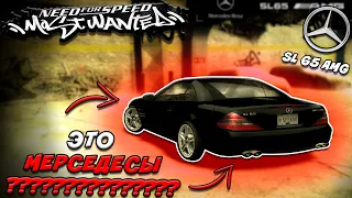 ЛУЧШИЙ MERCEDES В NFS MW 2005 ???||Уникальные тачки