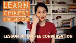 Learn Chinese Sign Language – Lesson 20 Coffee Conversation