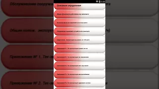 приложение Google Play : Правила технической эксплуатации железных дорог РФ