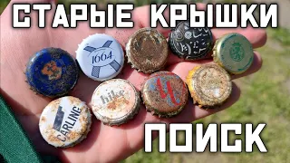 🔍🌲🦮 Quiet hunt in the forest - collecting old Ukrainian beer caps