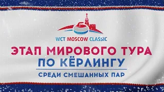 WCT Moscow Classic 2021