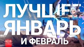 ЛУЧШЕЕ за ЯНВАРЬ-ФЕВРАЛЬ в War Thunder