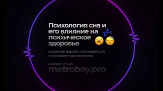 Психология сна и его влияние на психическое здоровье