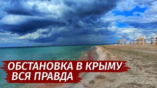 Что ЖДЁТ КРЫМ. Реальная ситуация. Вся ПРАВДА. Влог.