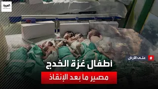 أطفال غزة الخدج .. مصير ما بعد الإنقاذ